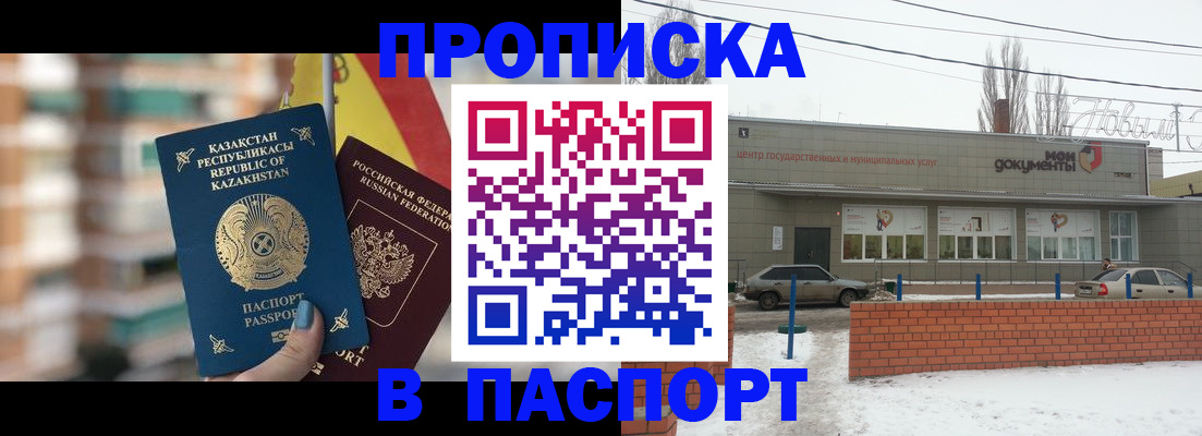 временная регистрация для школы в Шахтах