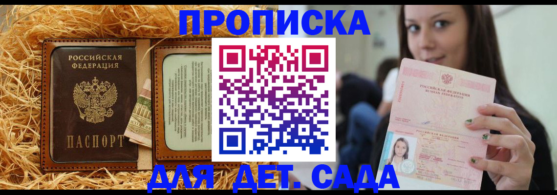 прописка гарантия в Шахтах