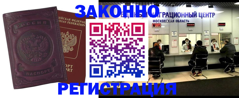 прописка для военкомата в Шахтах