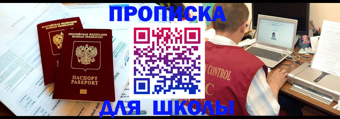 временная регистрация недорого в Шахтах